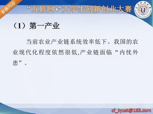 首屆"互聯網+"大學生創新創業大賽ppt